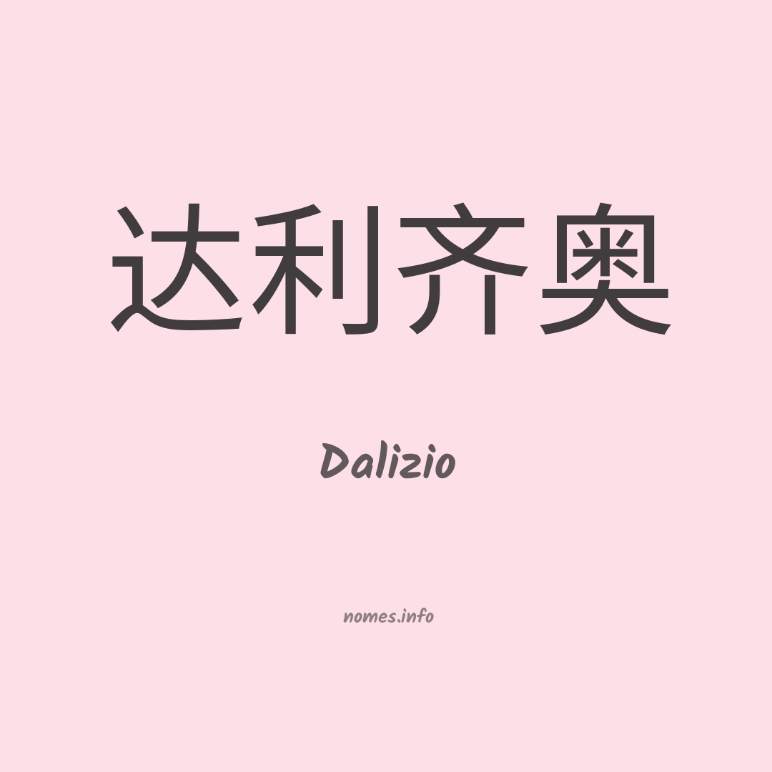 Dalizio em chinês