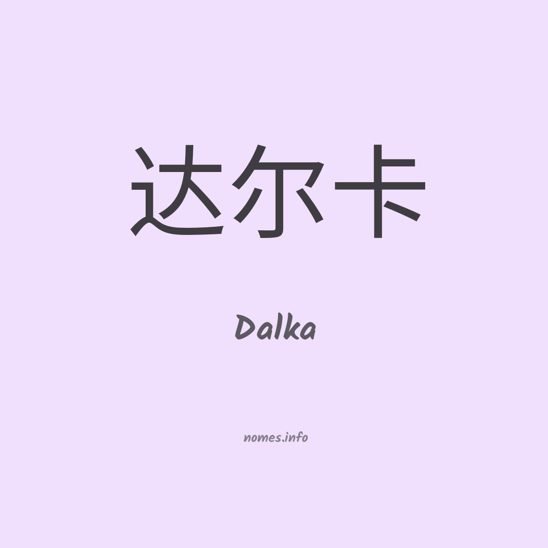 Dalka em chinês