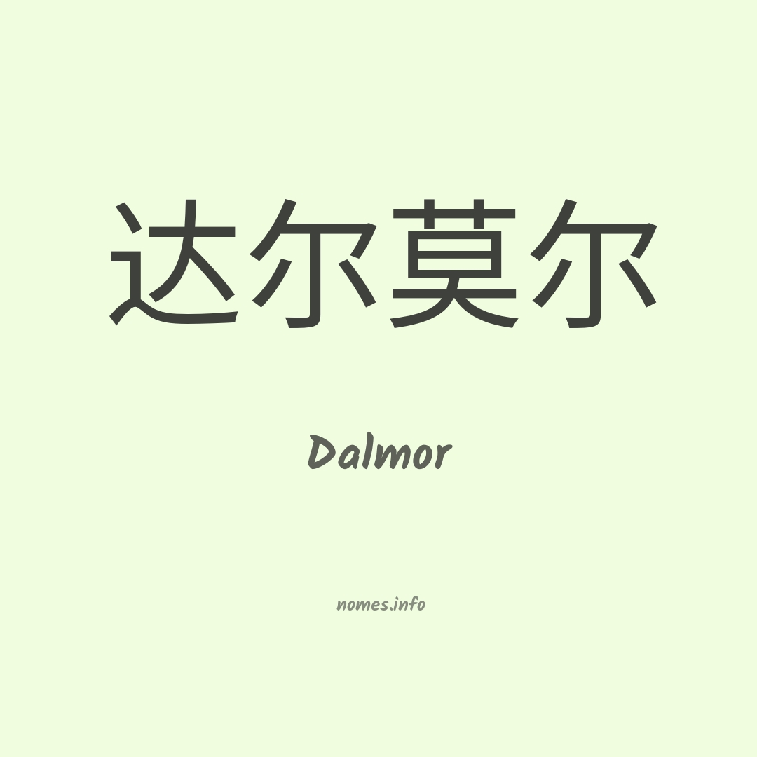 Dalmor em chinês