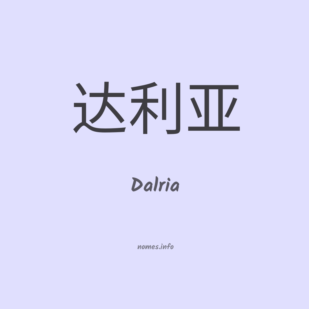 Dalria em chinês