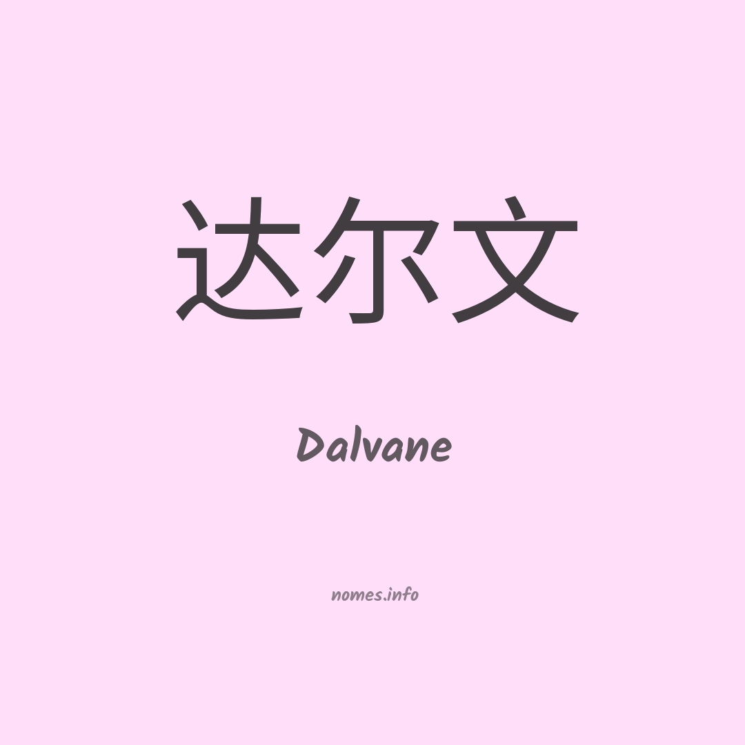 Dalvane em chinês