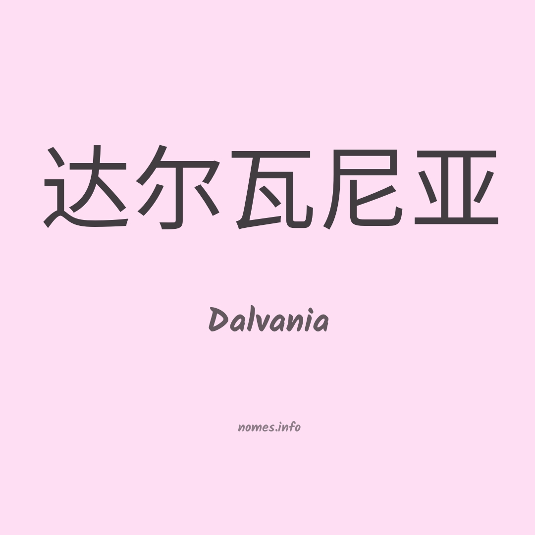 Dalvania em chinês