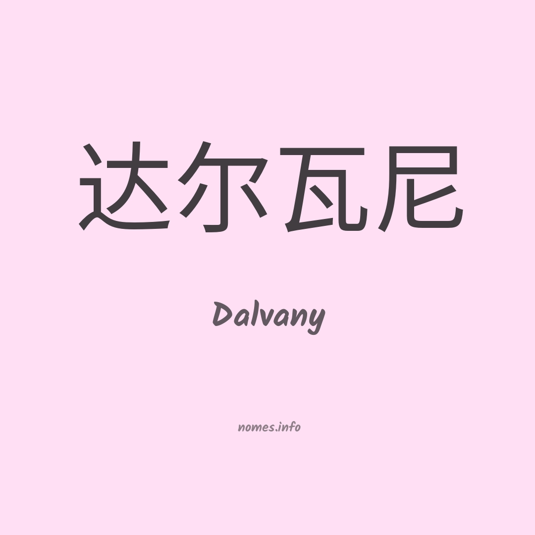 Dalvany em chinês