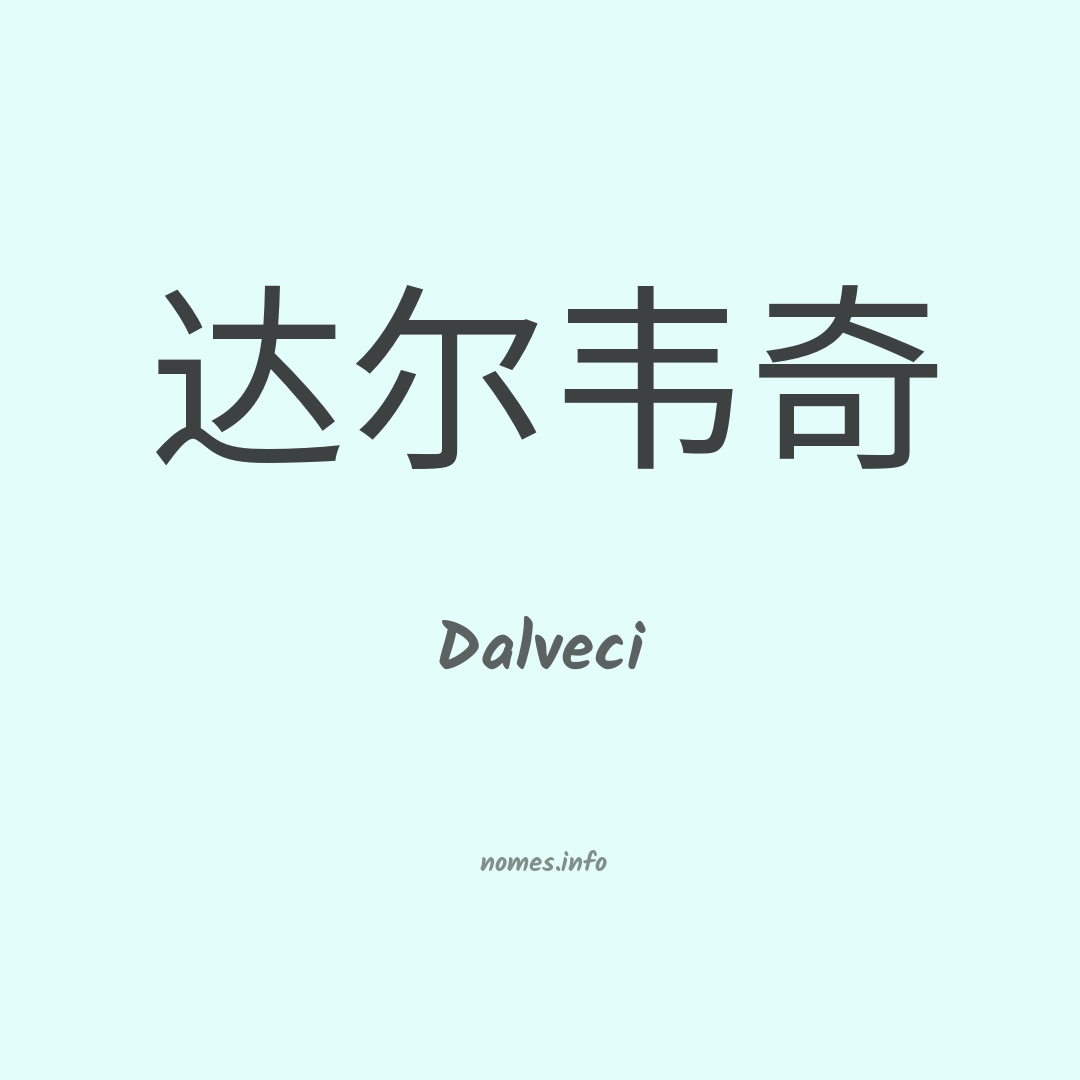 Dalveci em chinês