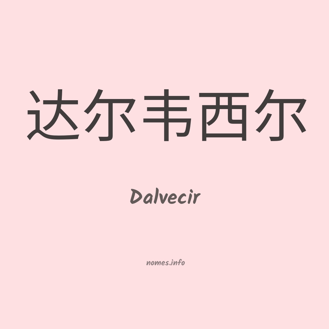 Dalvecir em chinês