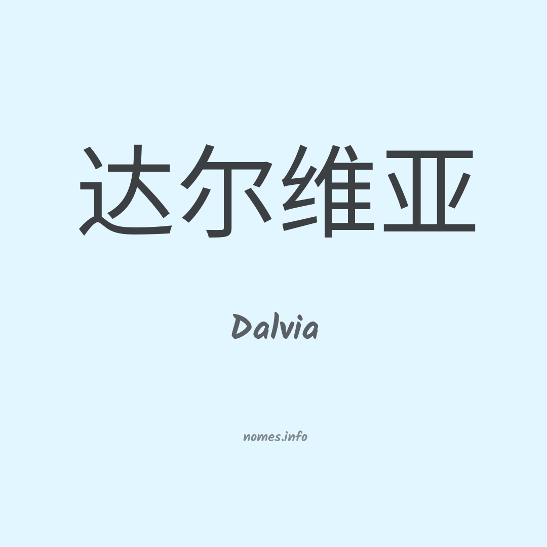 Dalvia em chinês