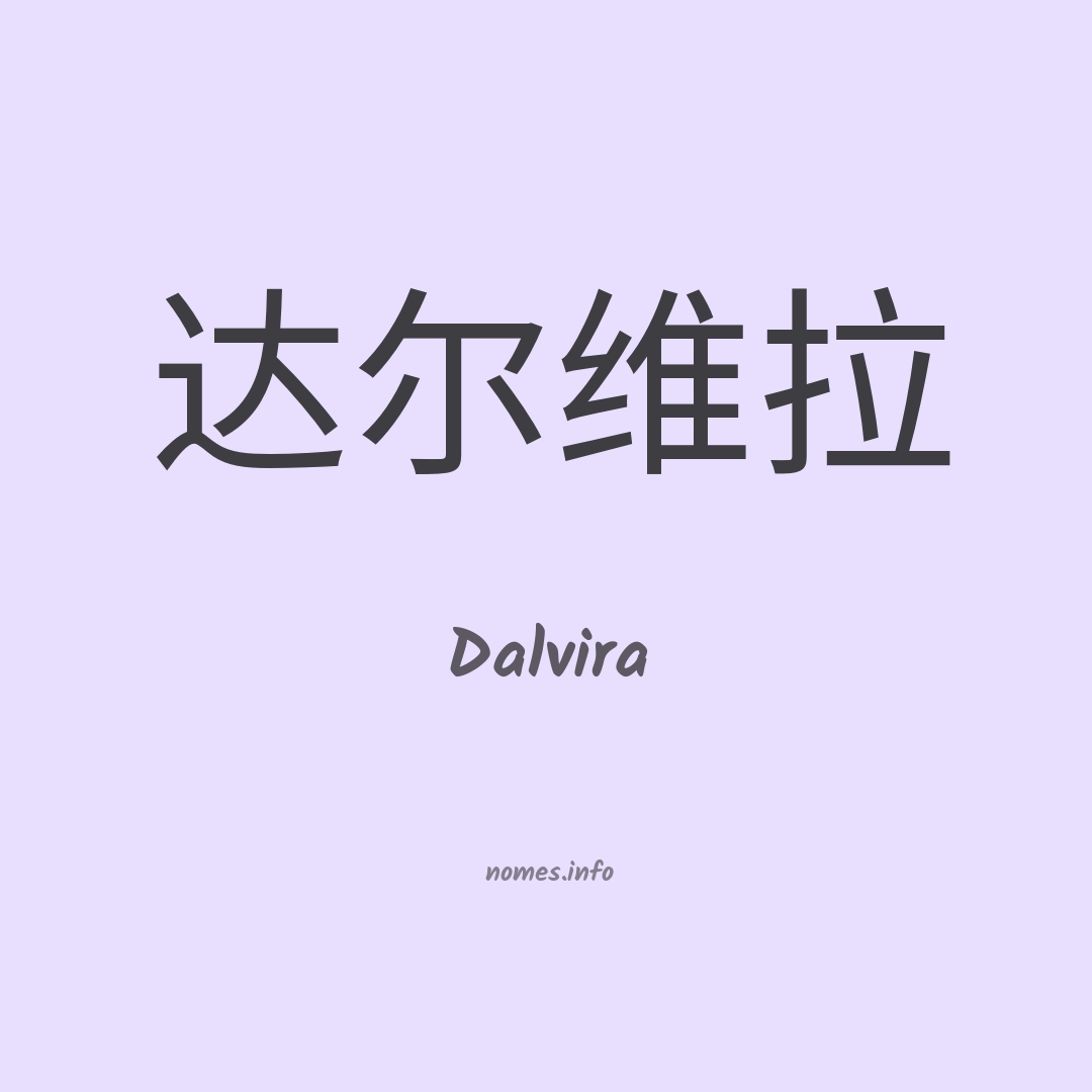 Dalvira em chinês