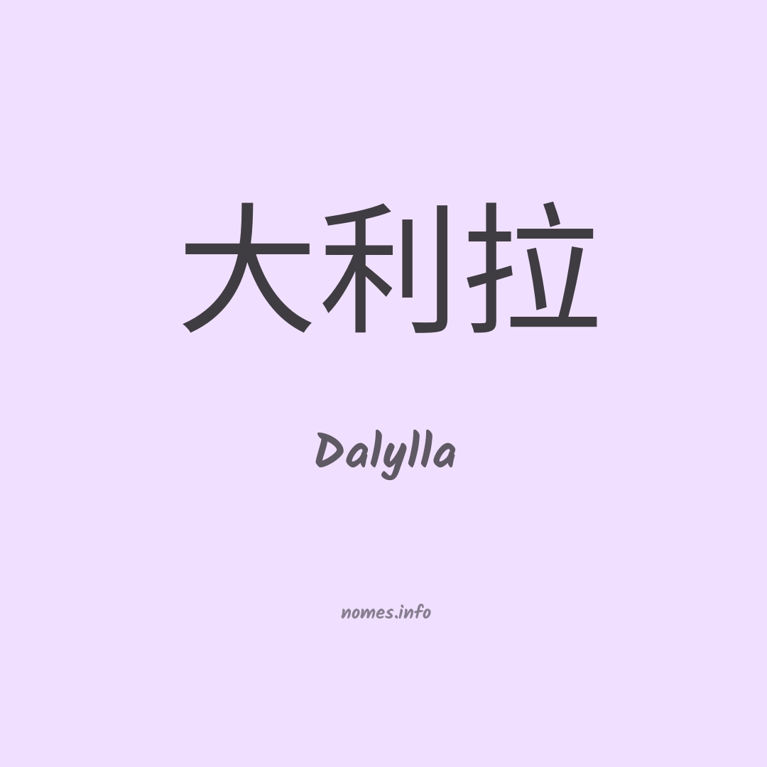 Dalylla em chinês