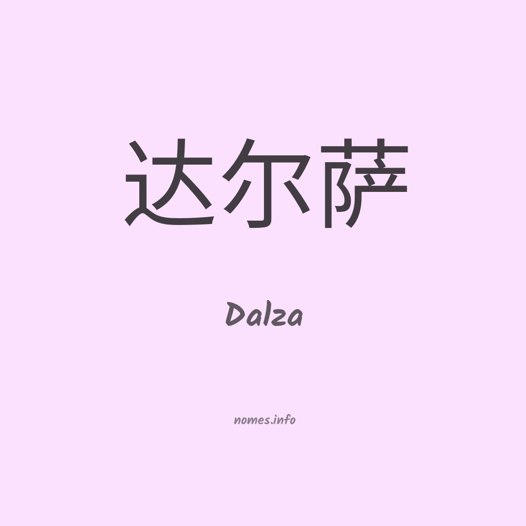 Dalza em chinês