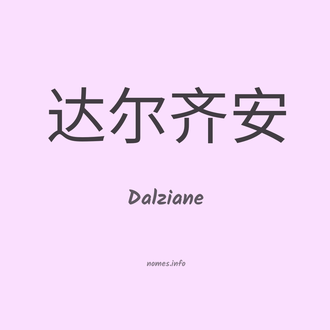 Dalziane em chinês