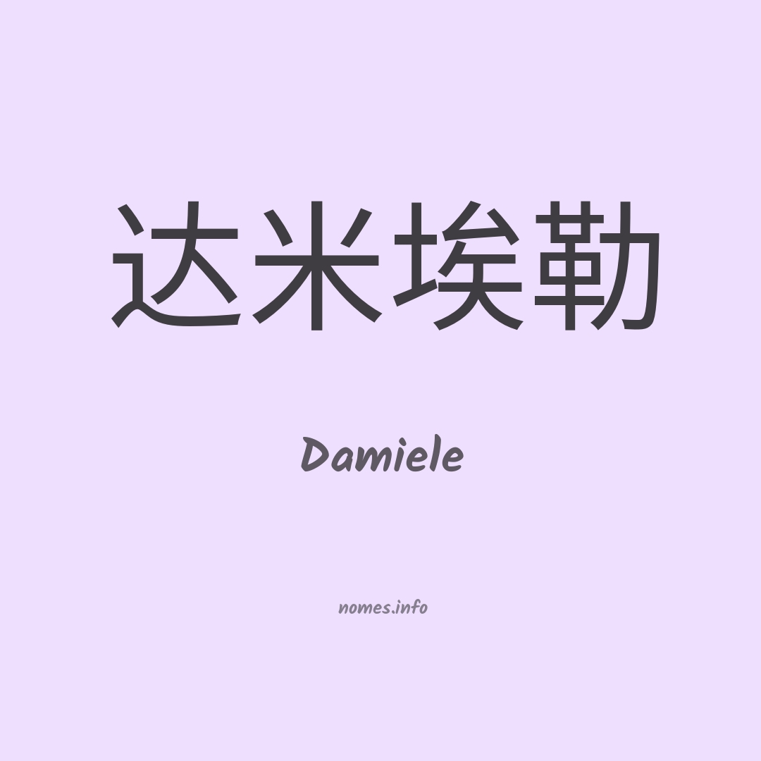 Damiele em chinês