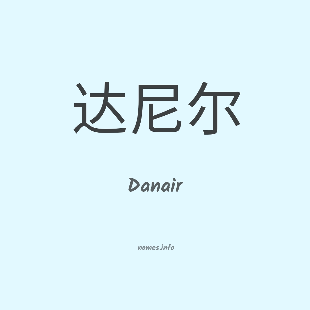 Danair em chinês