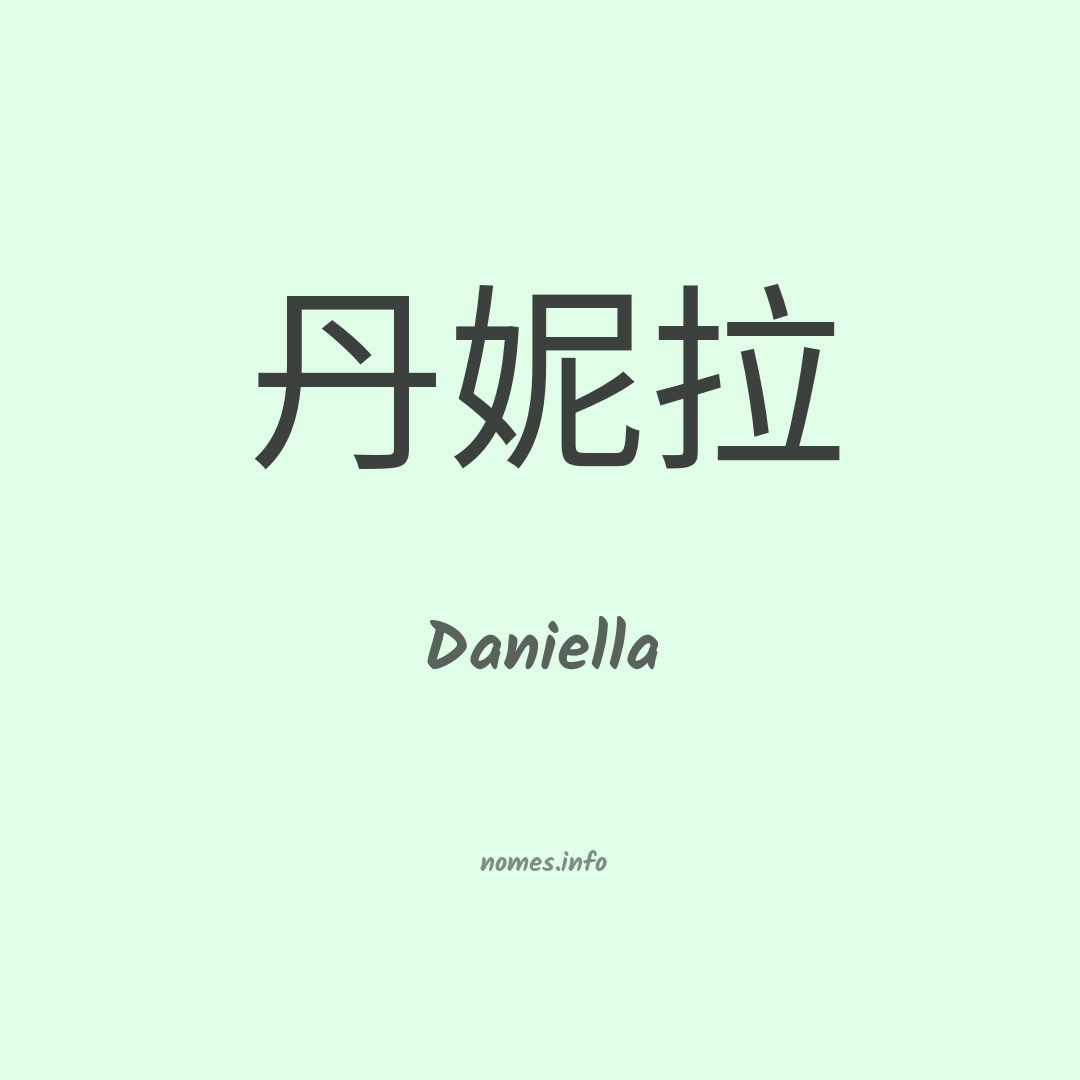 Daniella em chinês