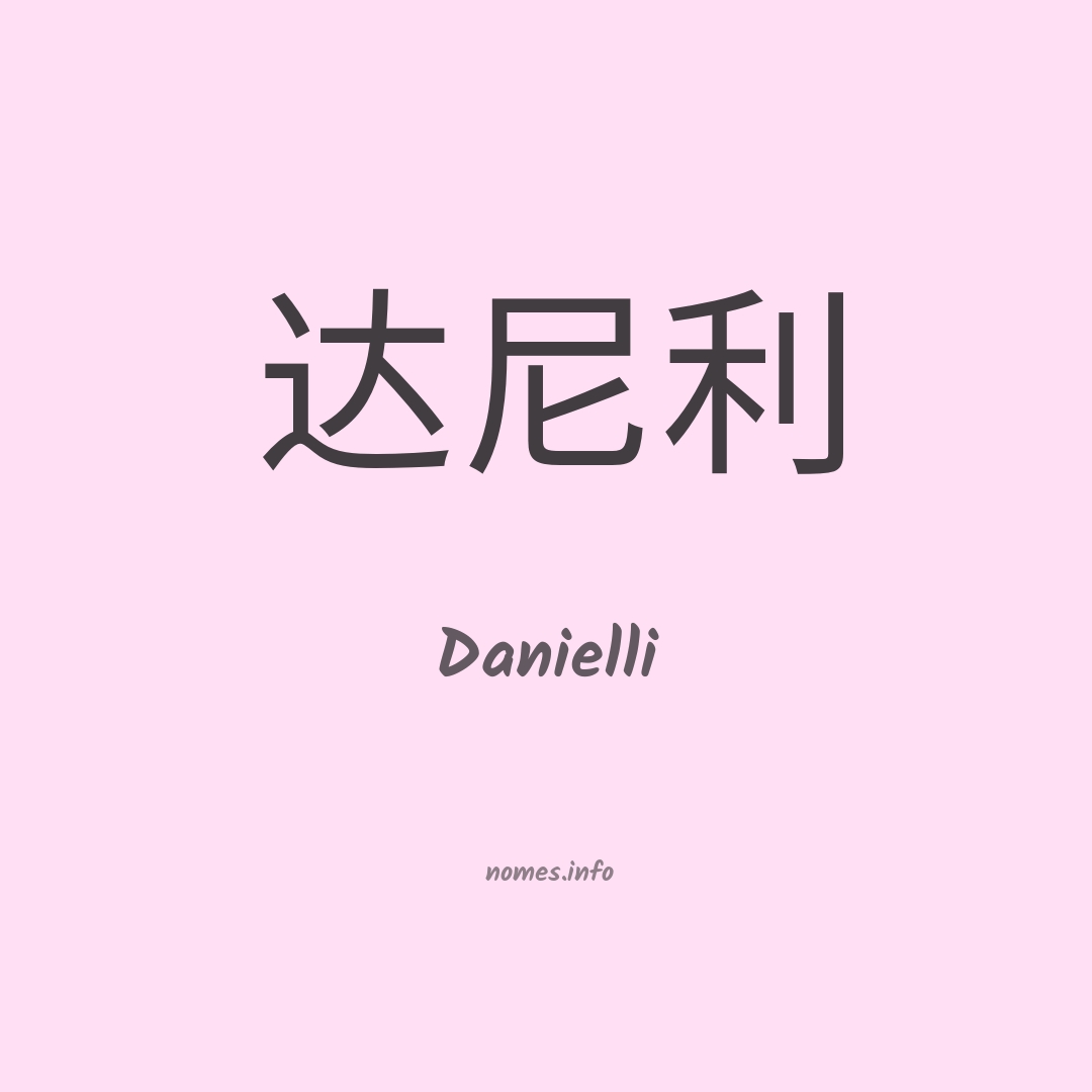 Danielli em chinês