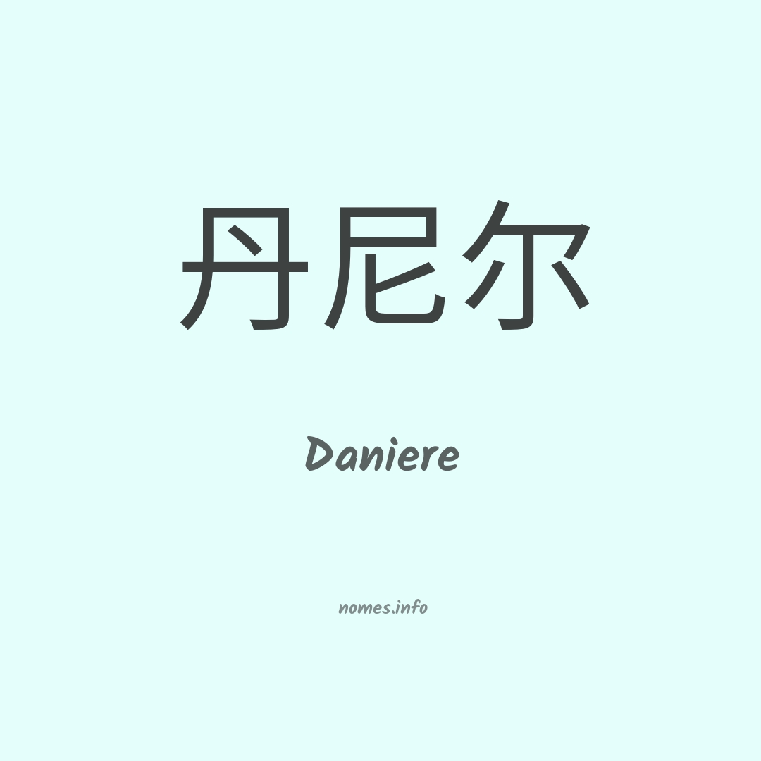 Daniere em chinês