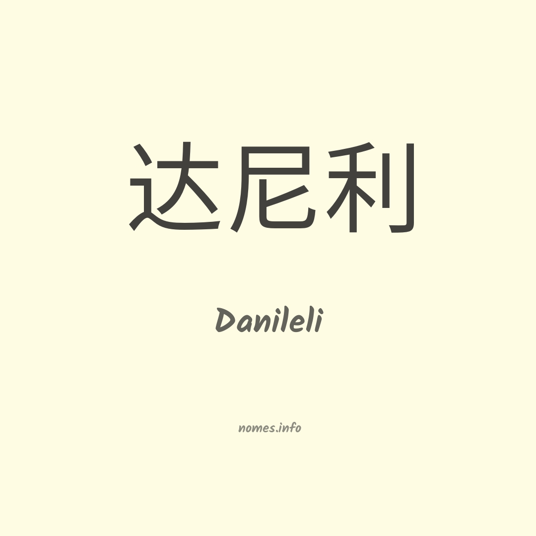 Danileli em chinês