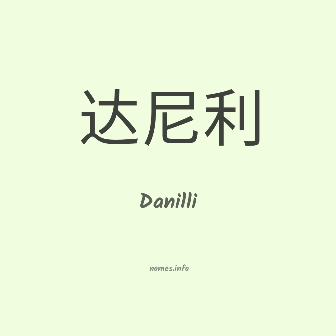 Danilli em chinês