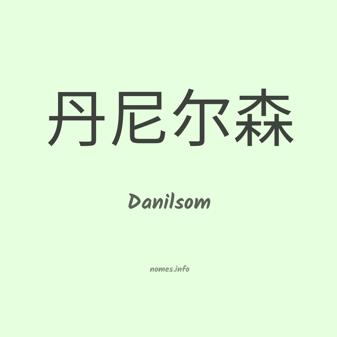 Danilsom em chinês