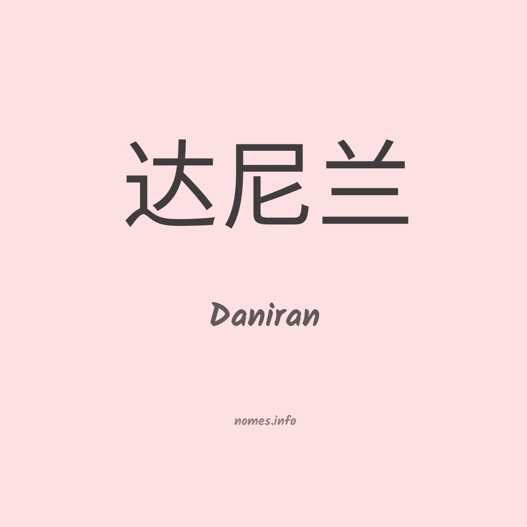 Daniran em chinês
