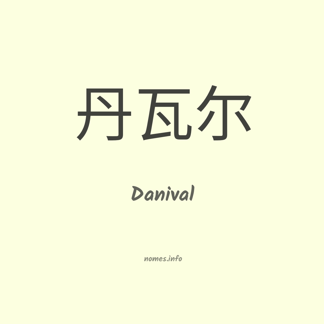 Danival em chinês