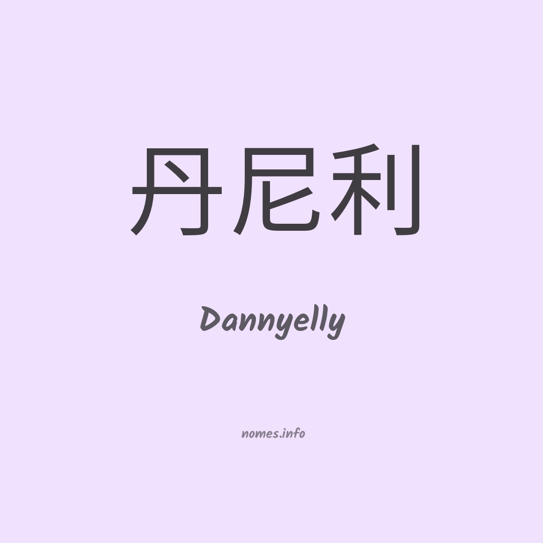 Dannyelly em chinês