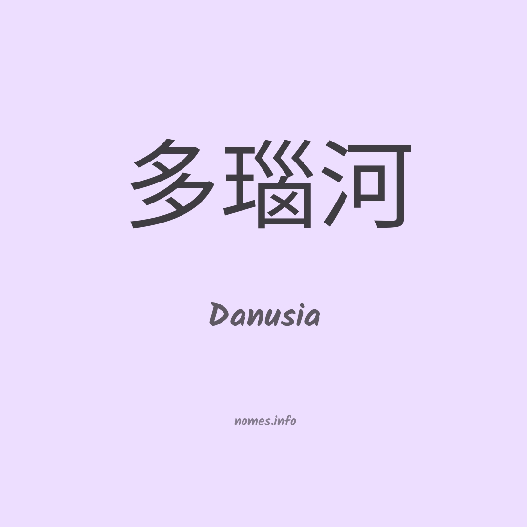 Danusia em chinês