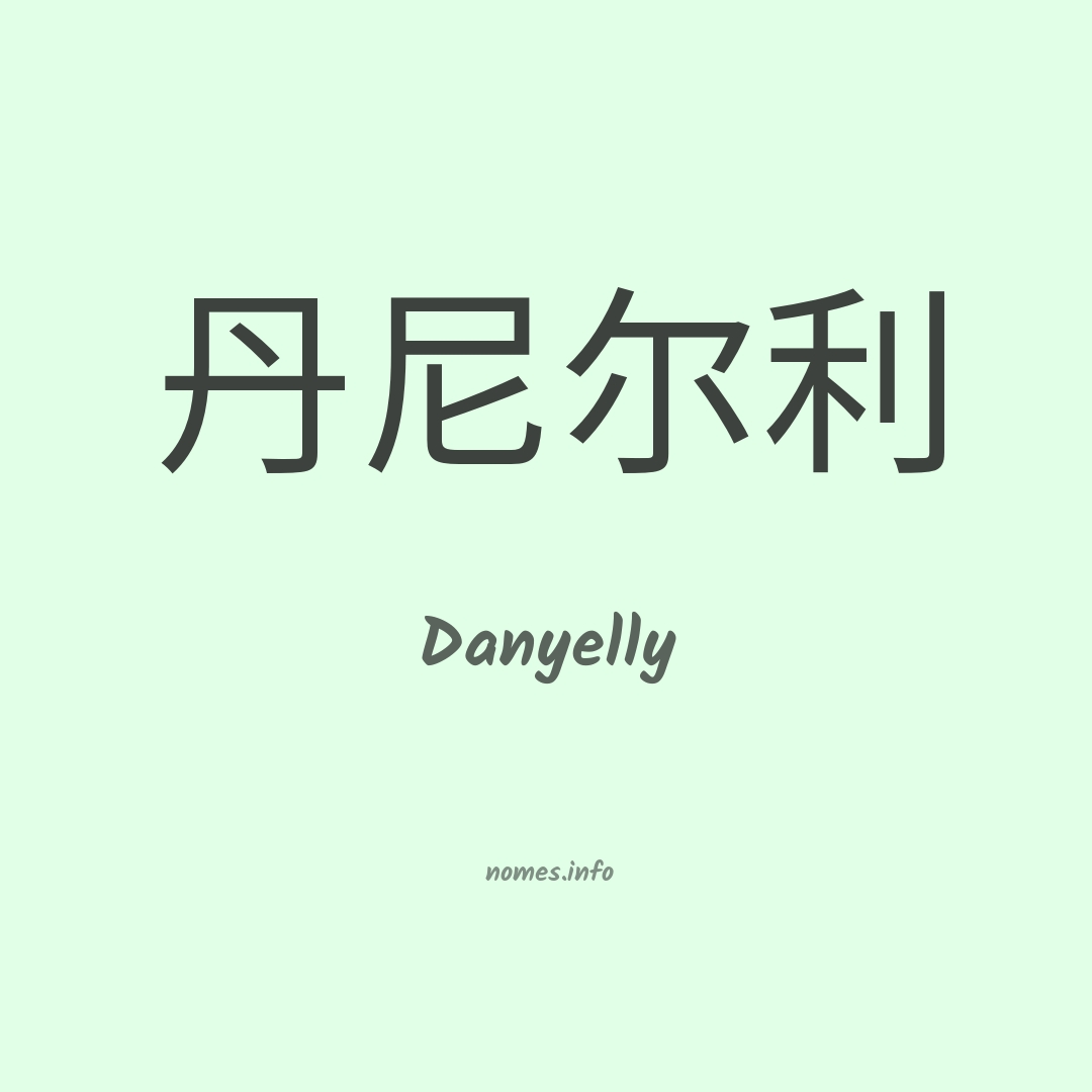 Danyelly em chinês