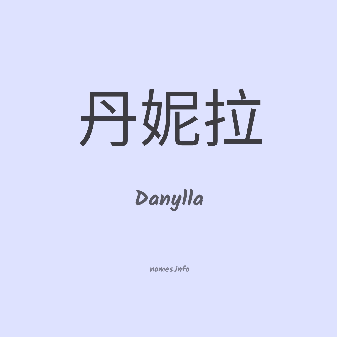 Danylla em chinês