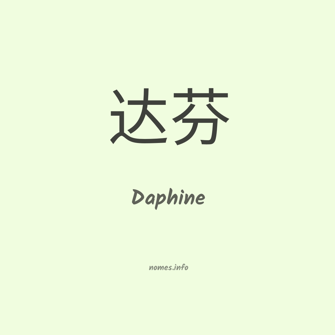 Daphine em chinês