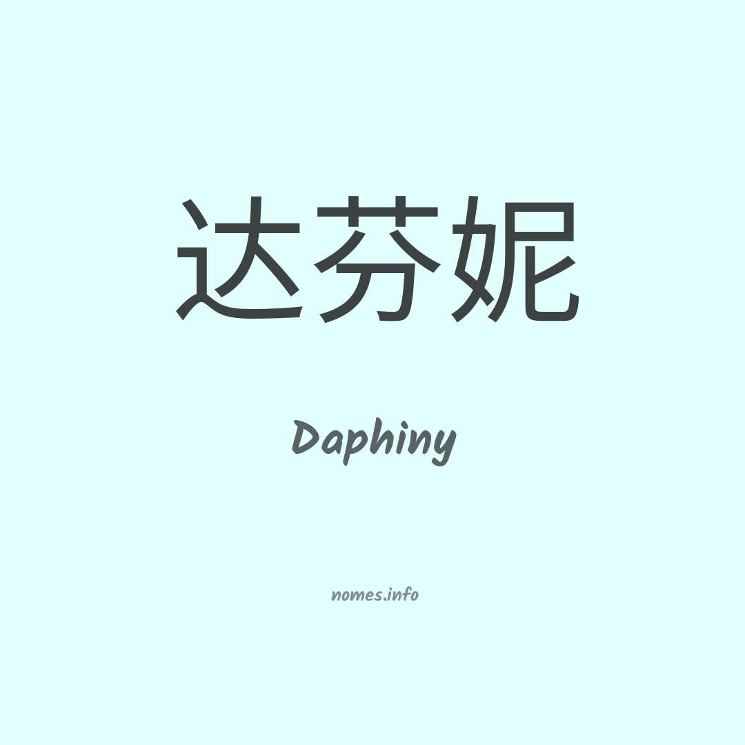 Daphiny em chinês