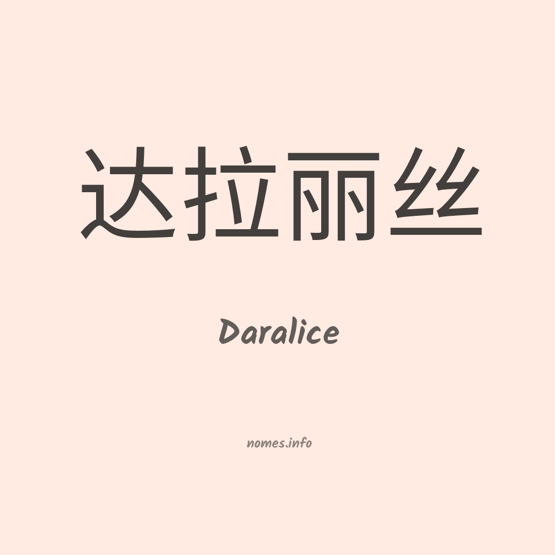 Daralice em chinês