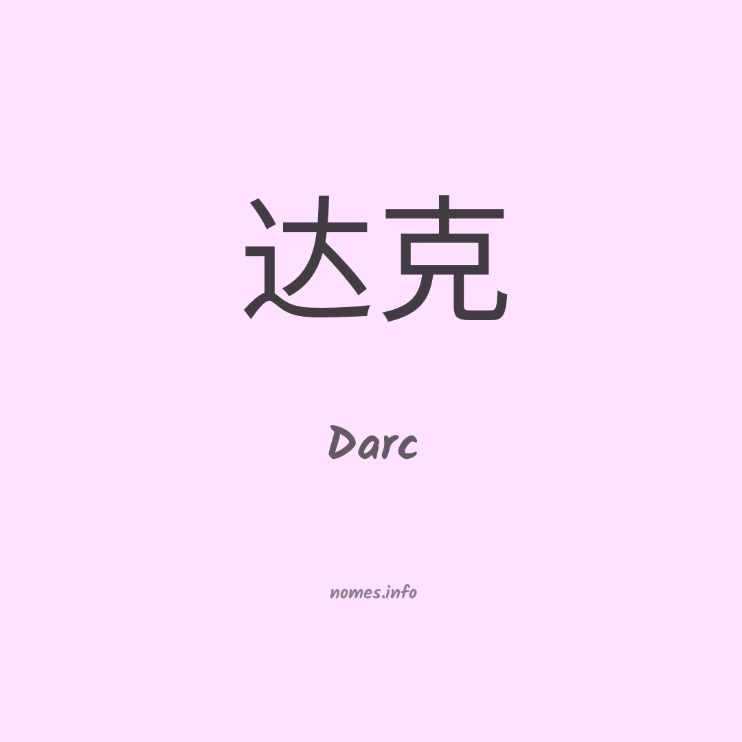 Darc em chinês