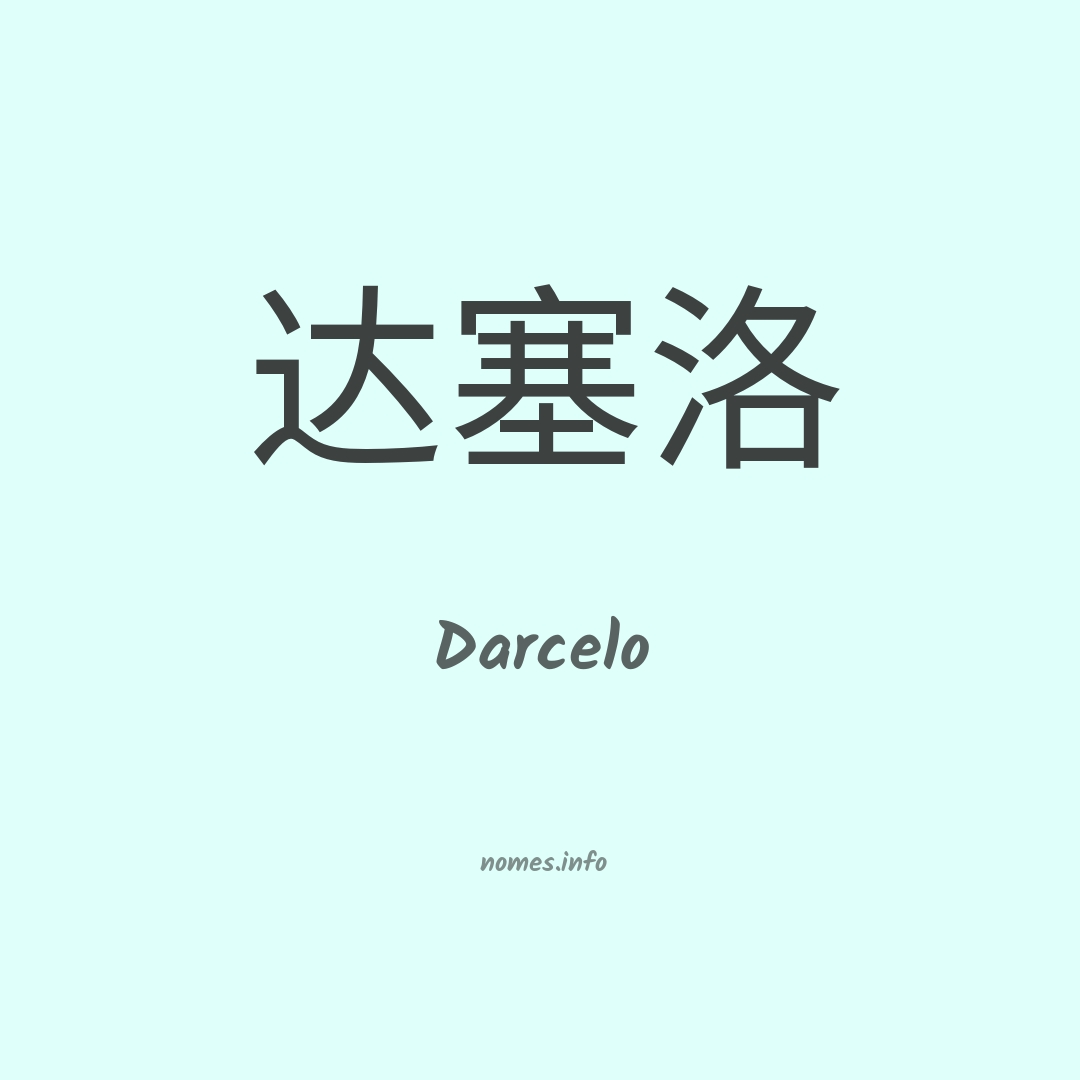 Darcelo em chinês
