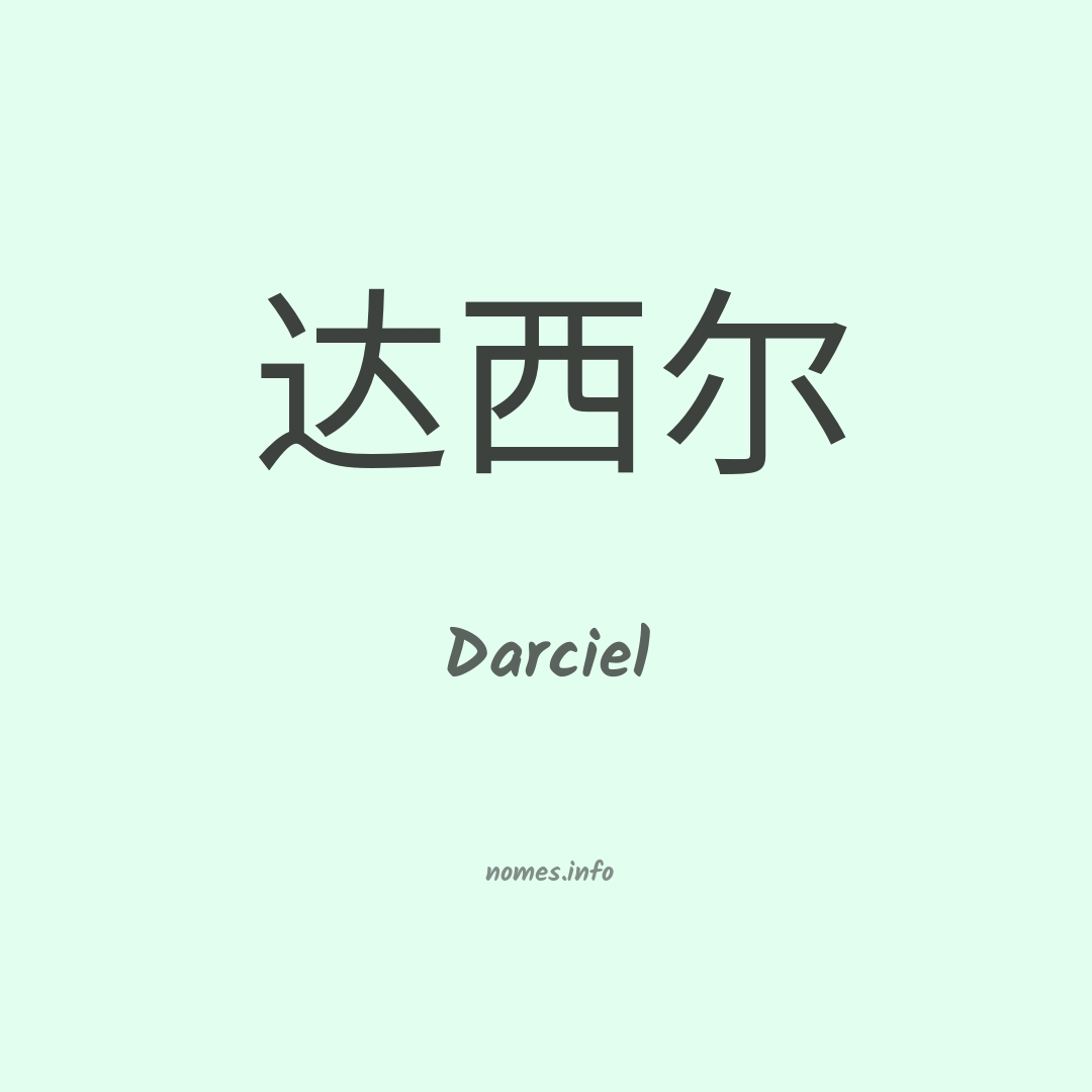 Darciel em chinês