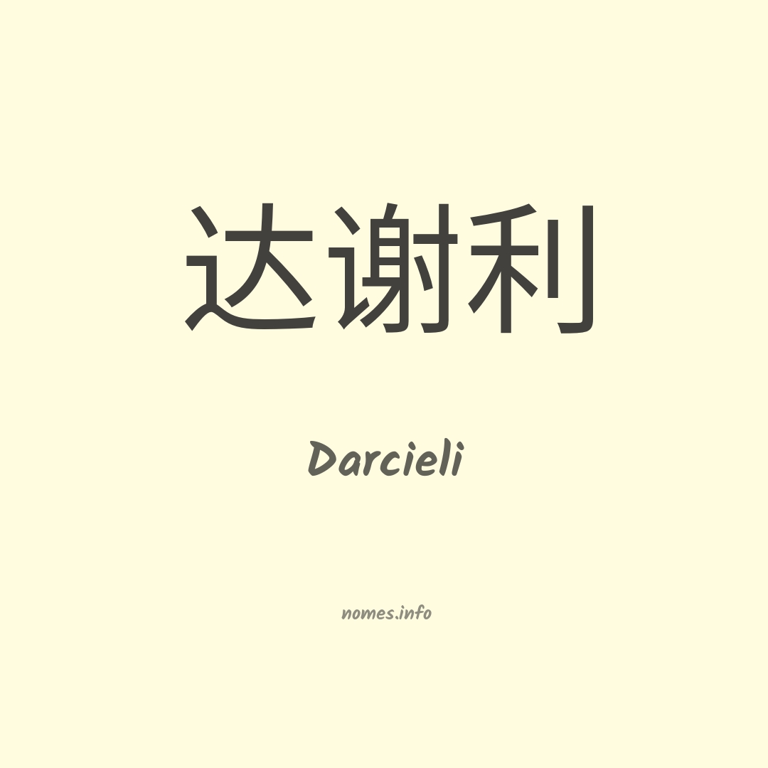 Darcieli em chinês
