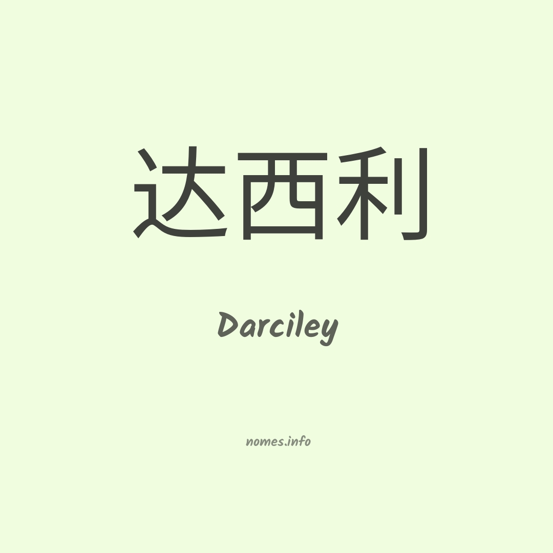 Darciley em chinês