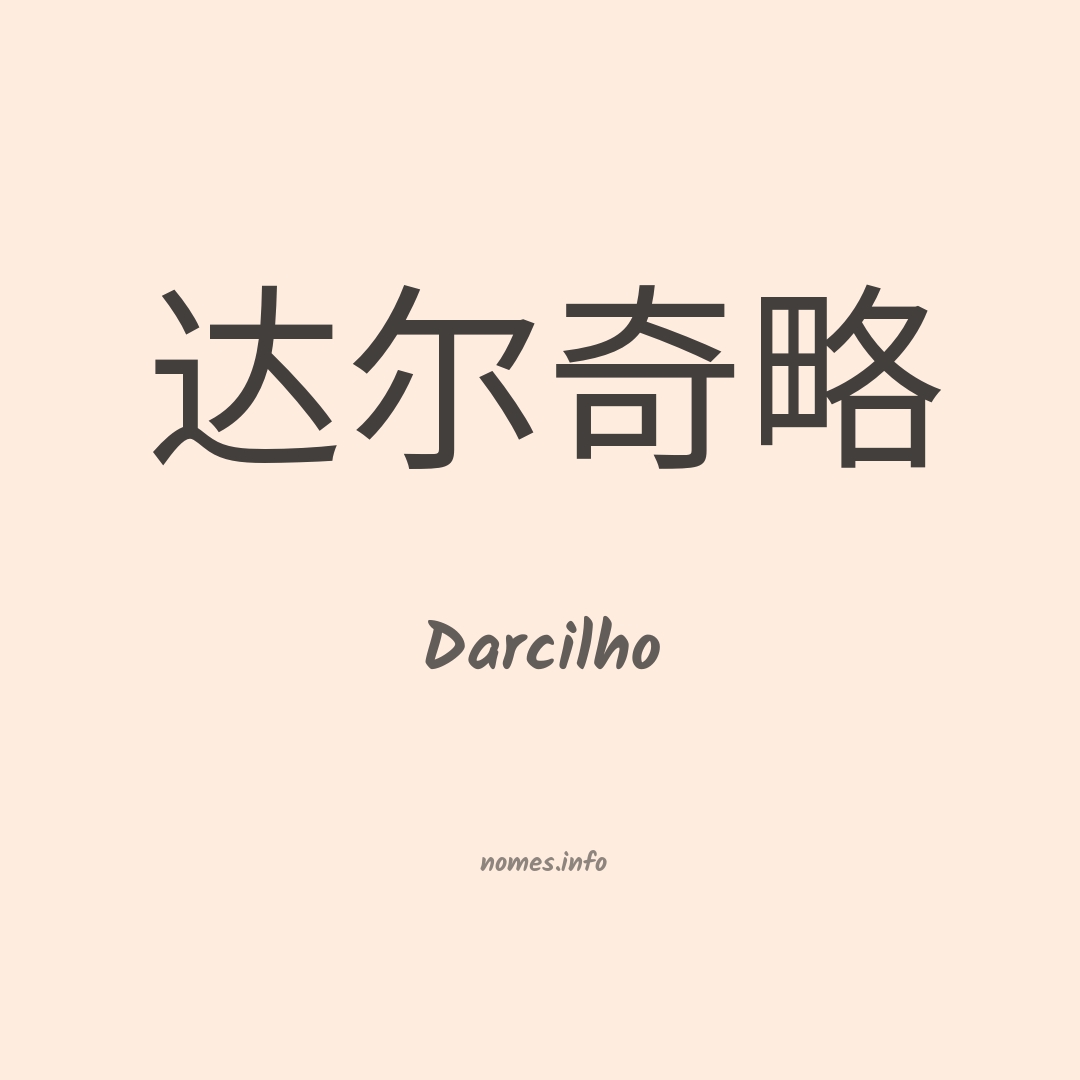 Darcilho em chinês