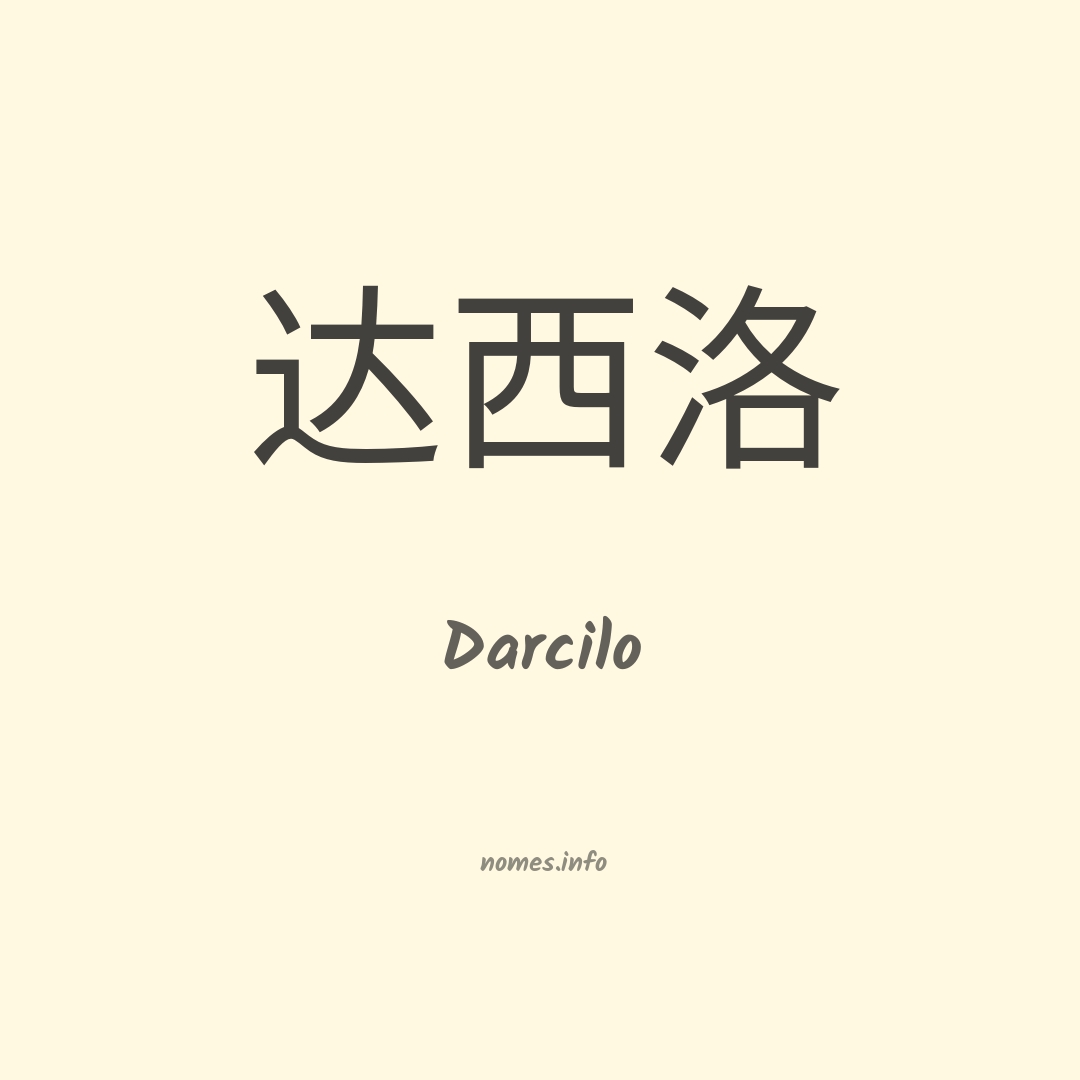 Darcilo em chinês