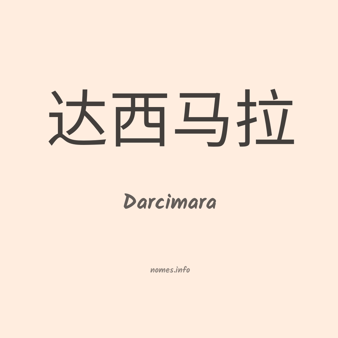 Darcimara em chinês