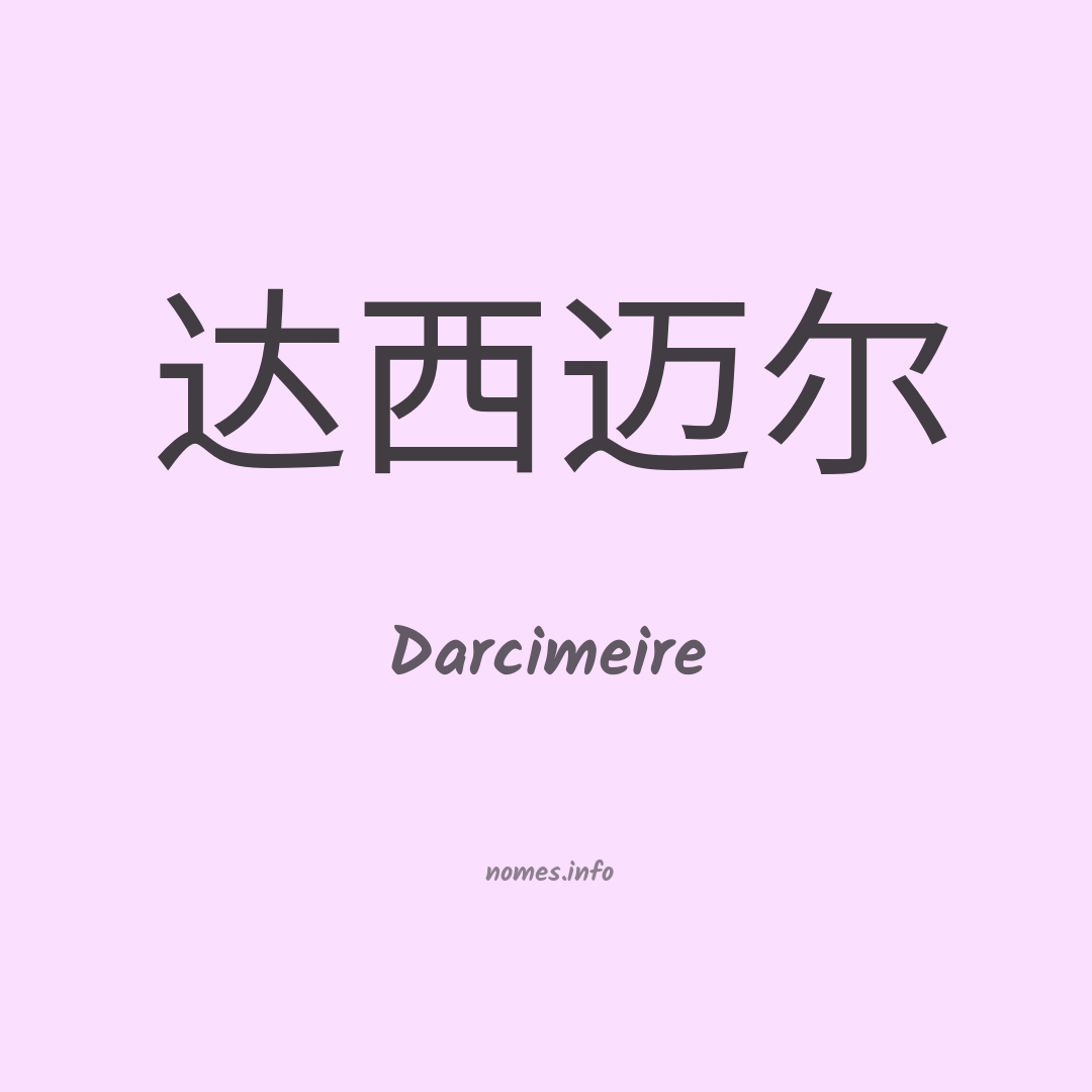 Darcimeire em chinês