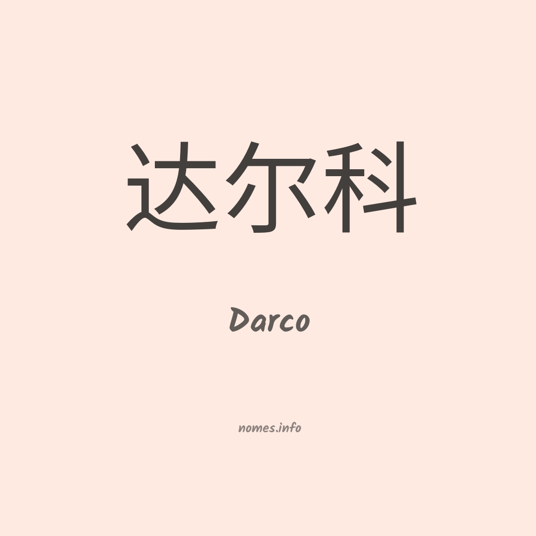 Darco em chinês
