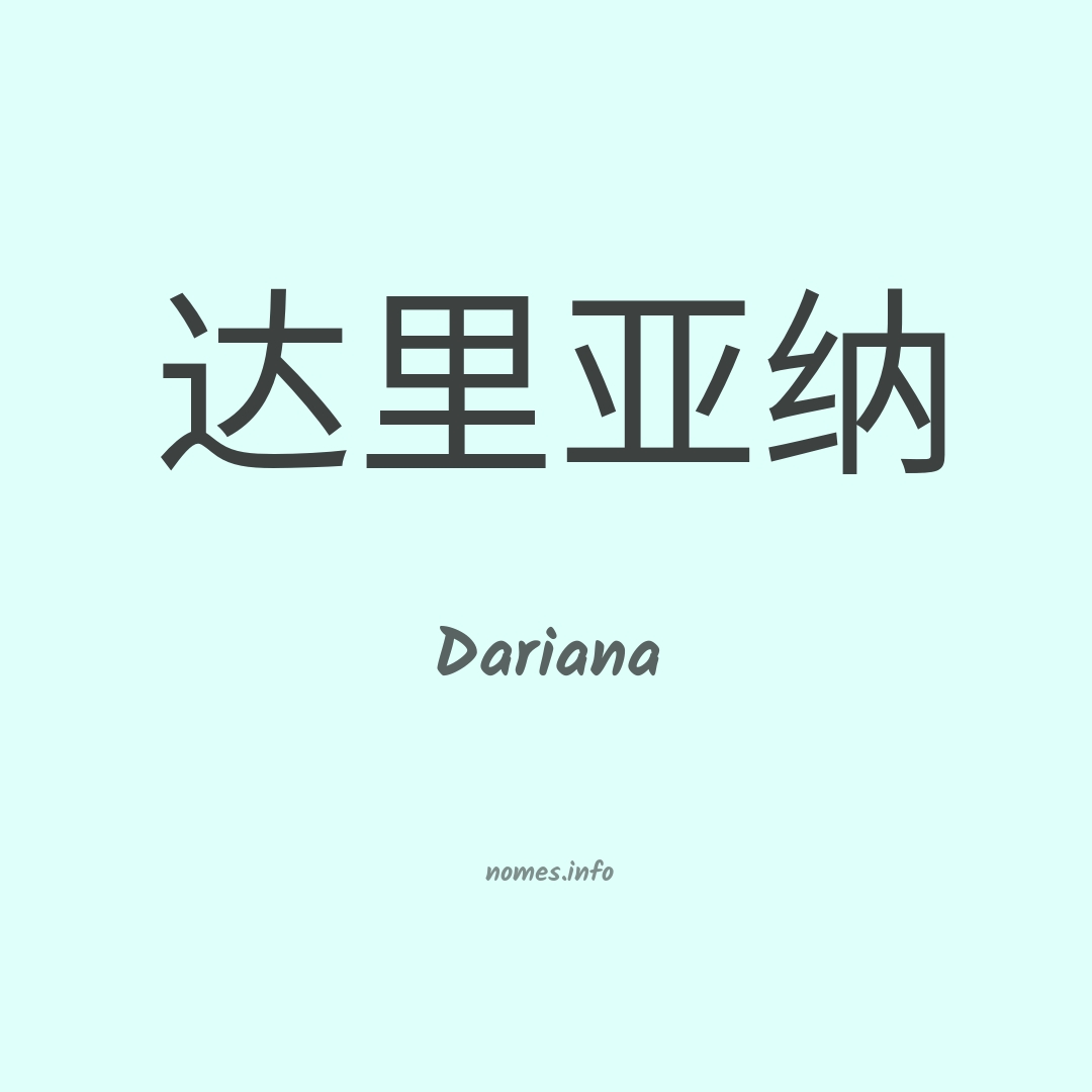 Dariana em chinês