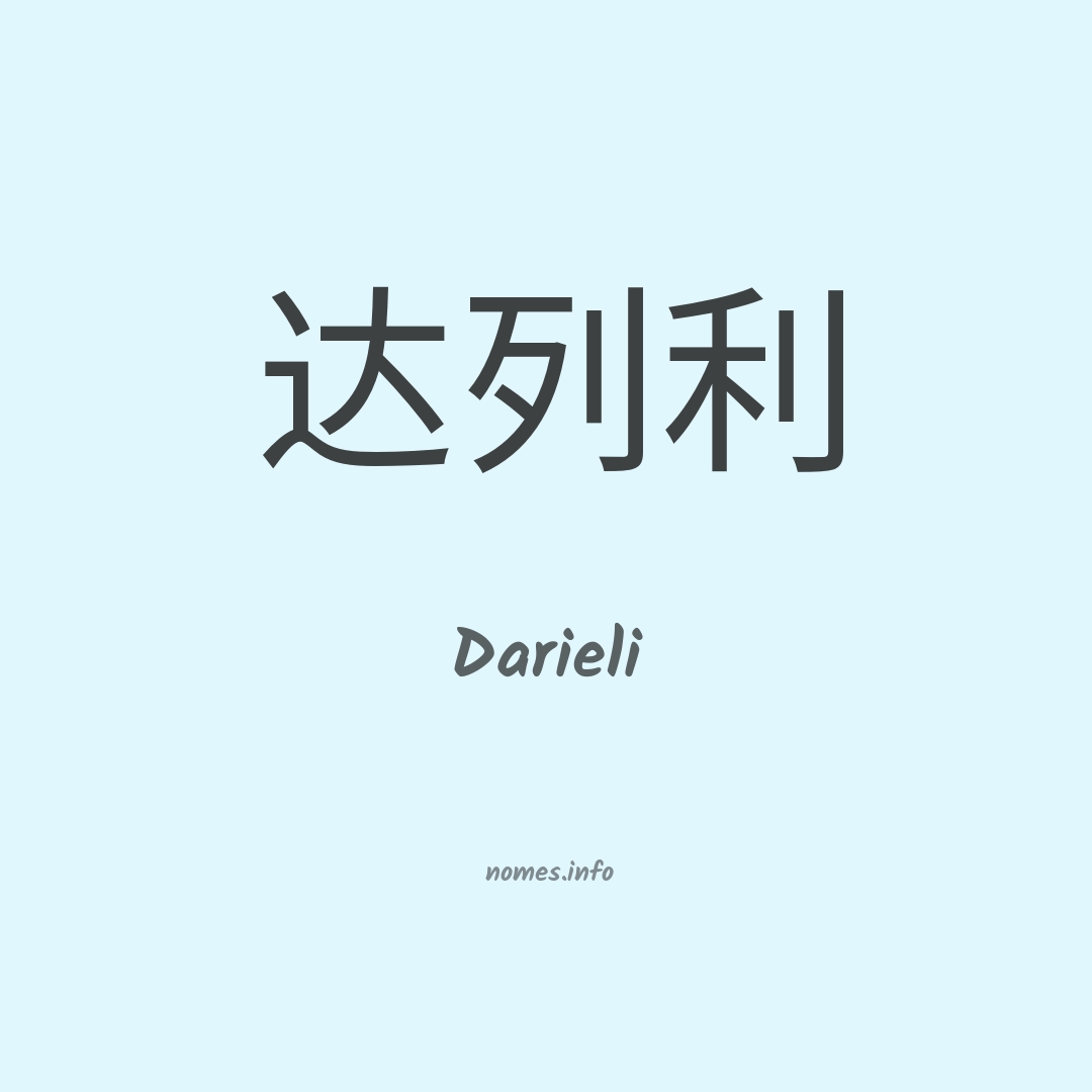 Darieli em chinês