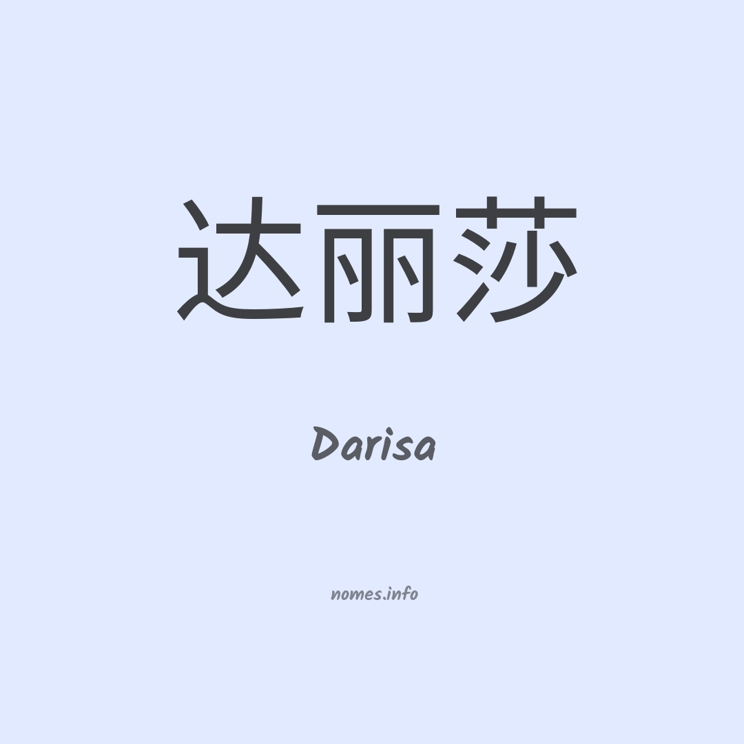 Darisa em chinês