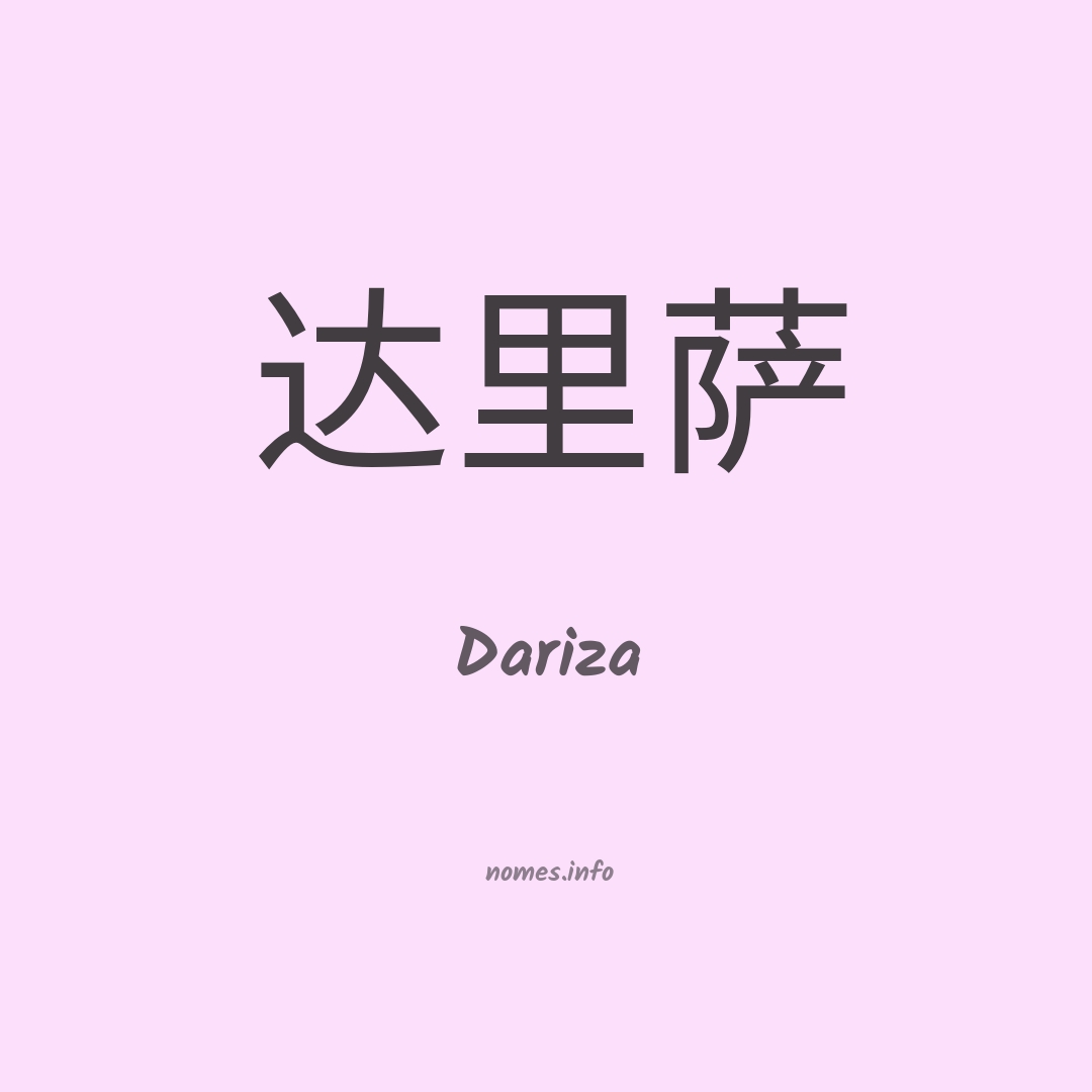 Dariza em chinês