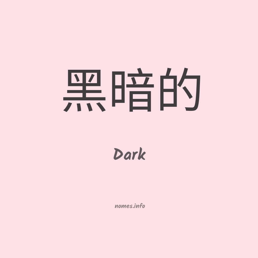 Dark em chinês