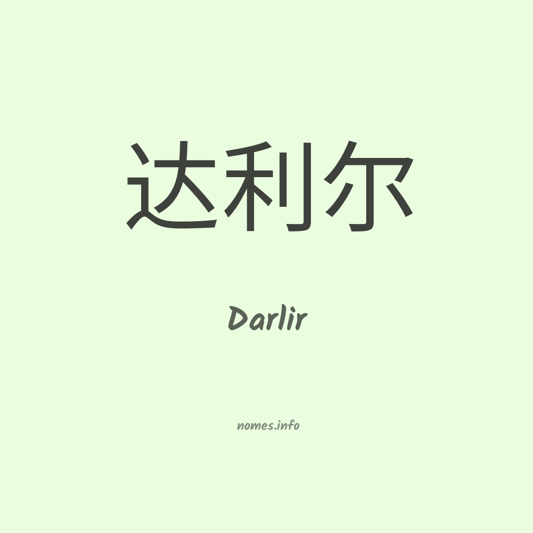 Darlir em chinês