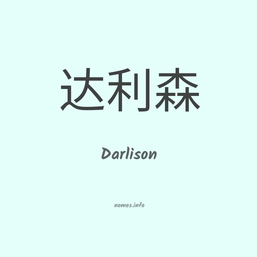 Darlison em chinês