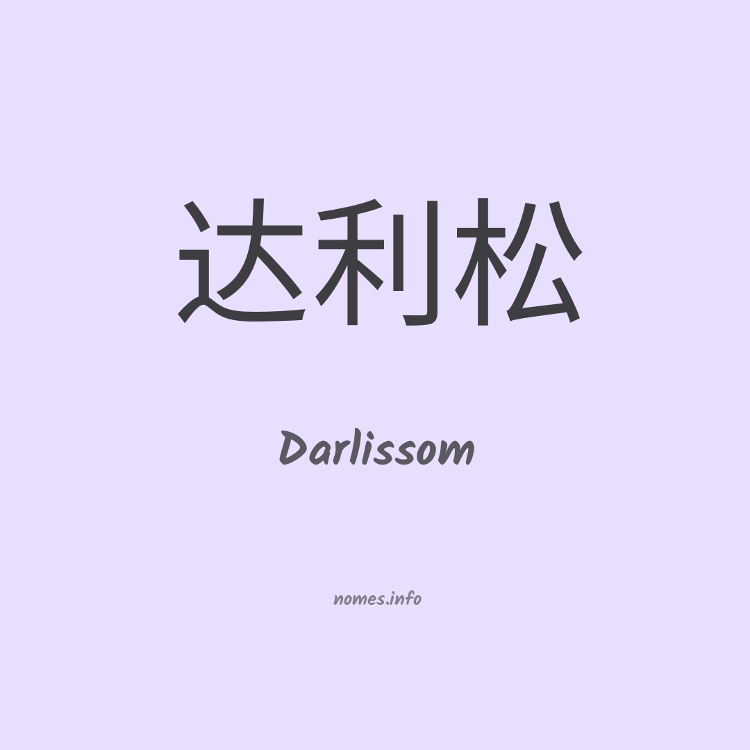Darlissom em chinês