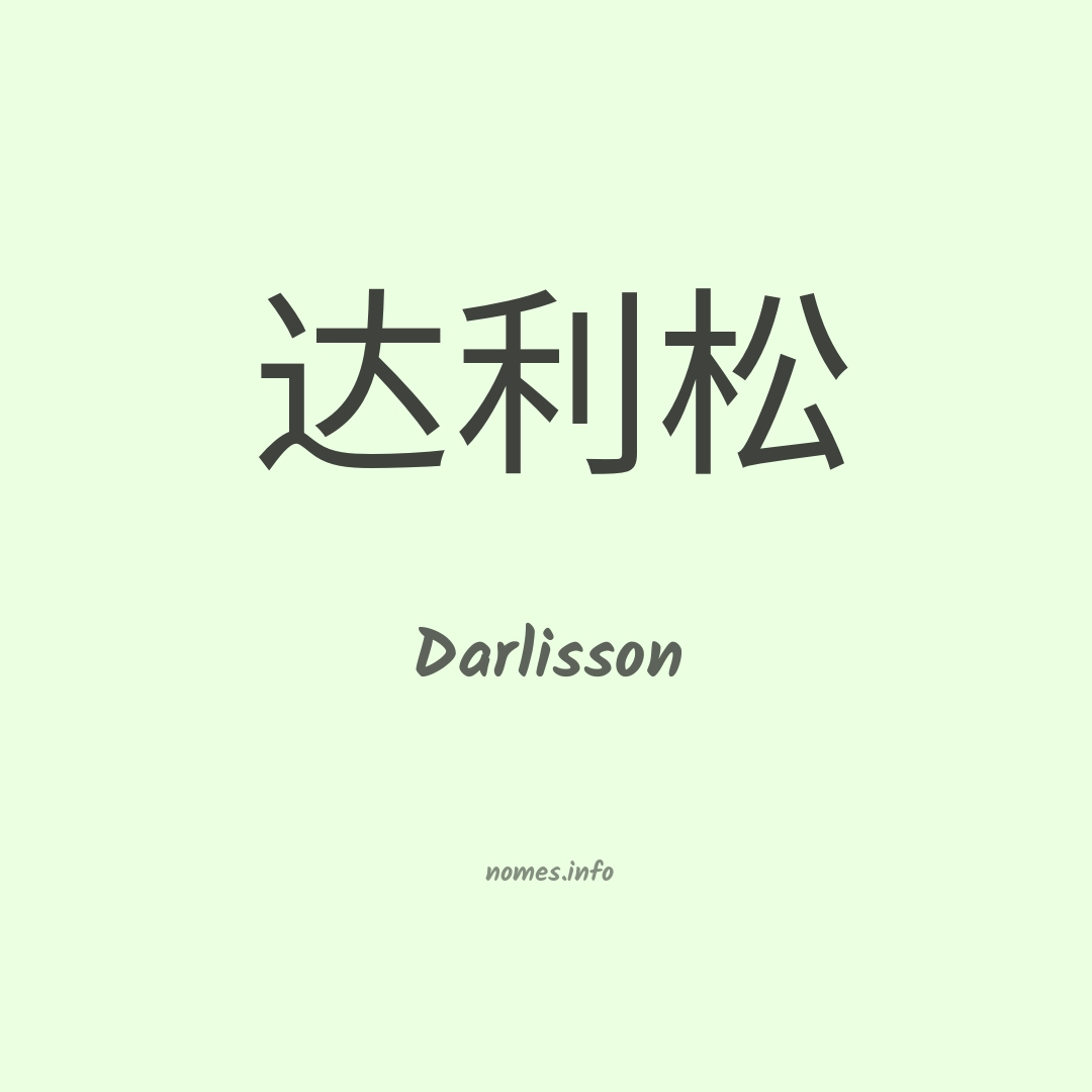 Darlisson em chinês